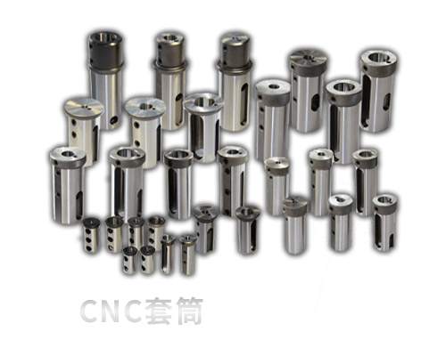 CNC套筒.png